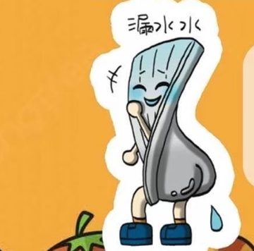 妖怪 漏水水