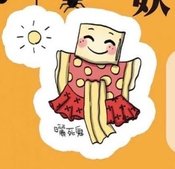 妖怪 曬死鬼