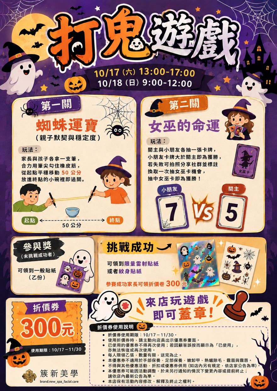 簇新美學|打鬼遊戲 活動海報