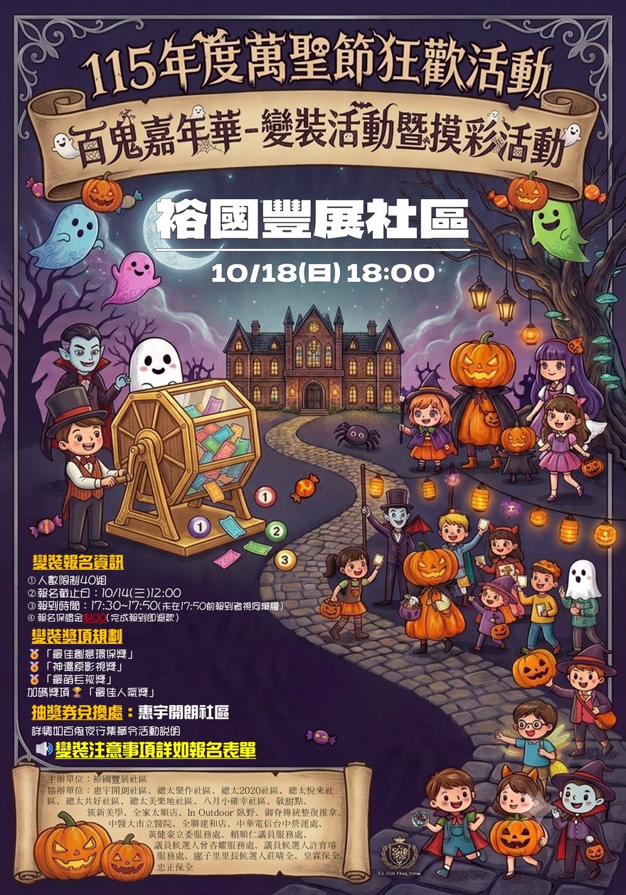 百鬼嘉年華變裝活動暨摸彩活動 文宣